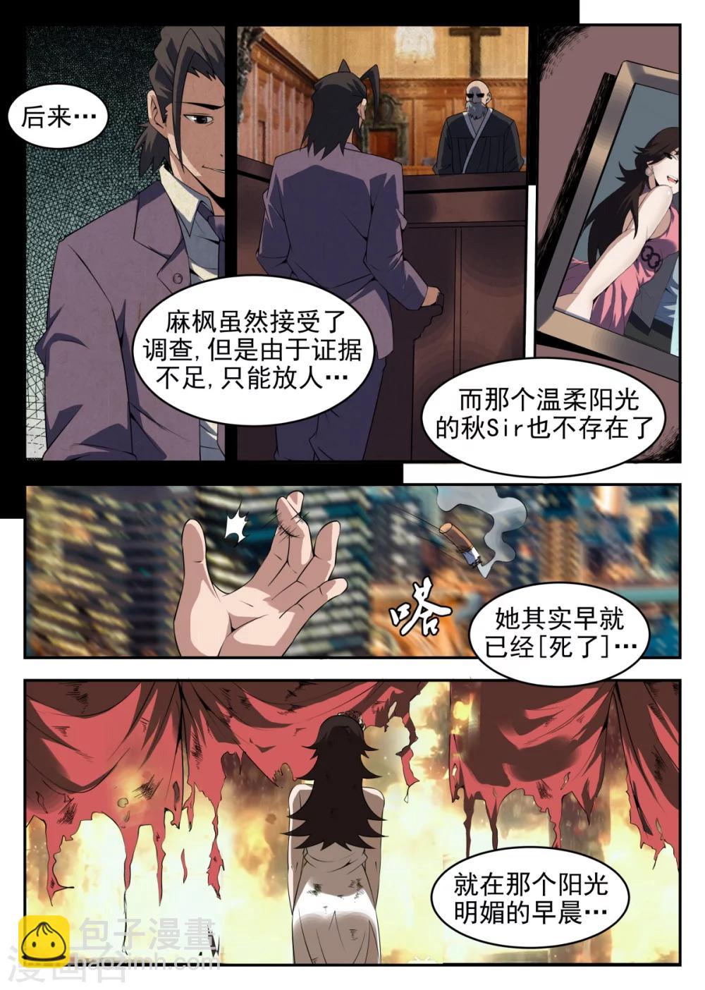 謝文東 - 第258話 那件事 - 2