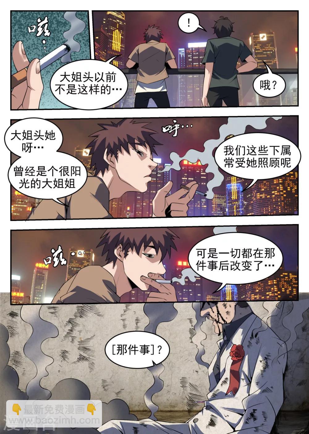 謝文東 - 第258話 那件事 - 2