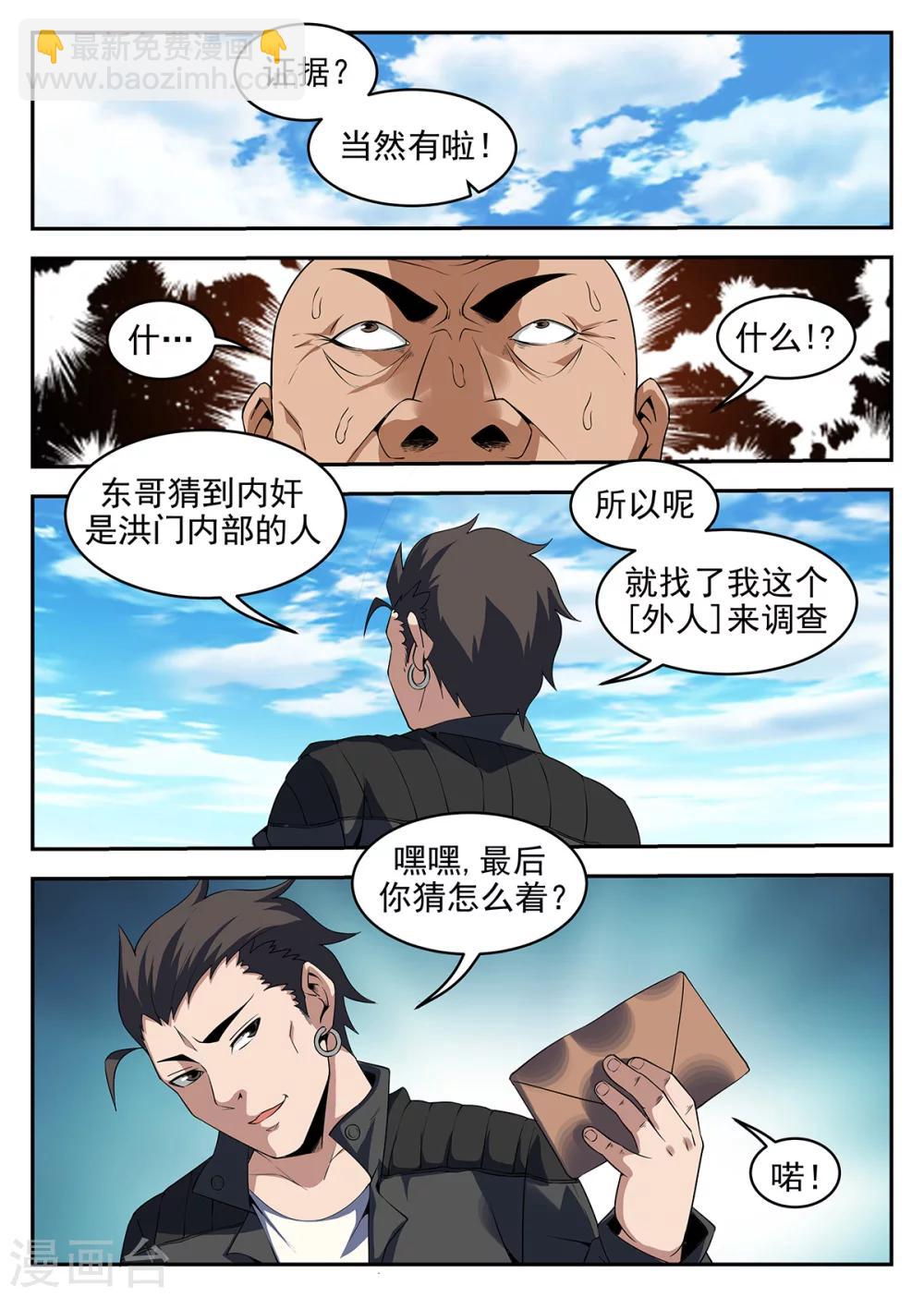 謝文東 - 第260話 洪門內奸 - 2