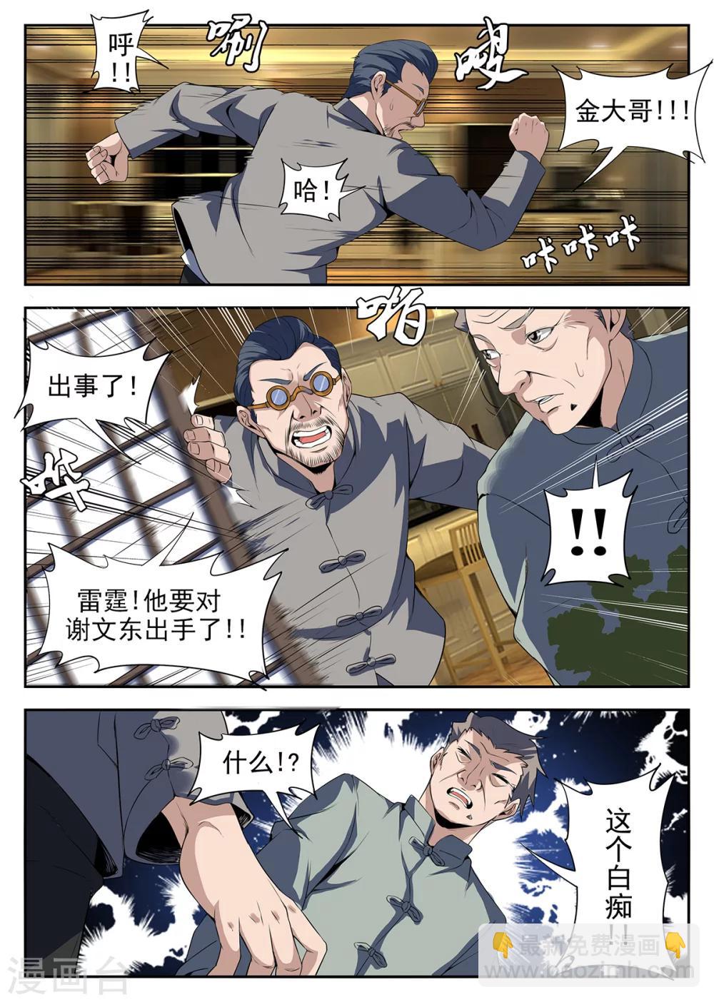 謝文東 - 第260話 洪門內奸 - 2