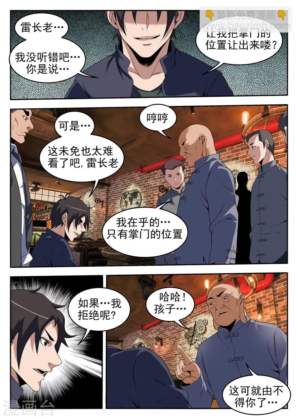謝文東 - 第260話 洪門內奸 - 1