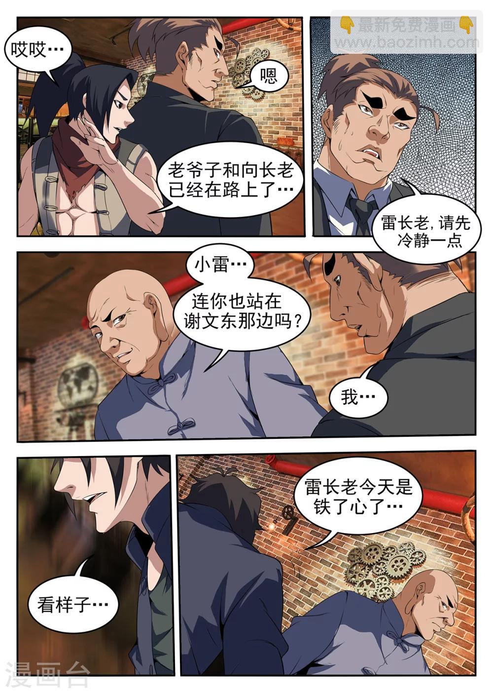 謝文東 - 第260話 洪門內奸 - 2