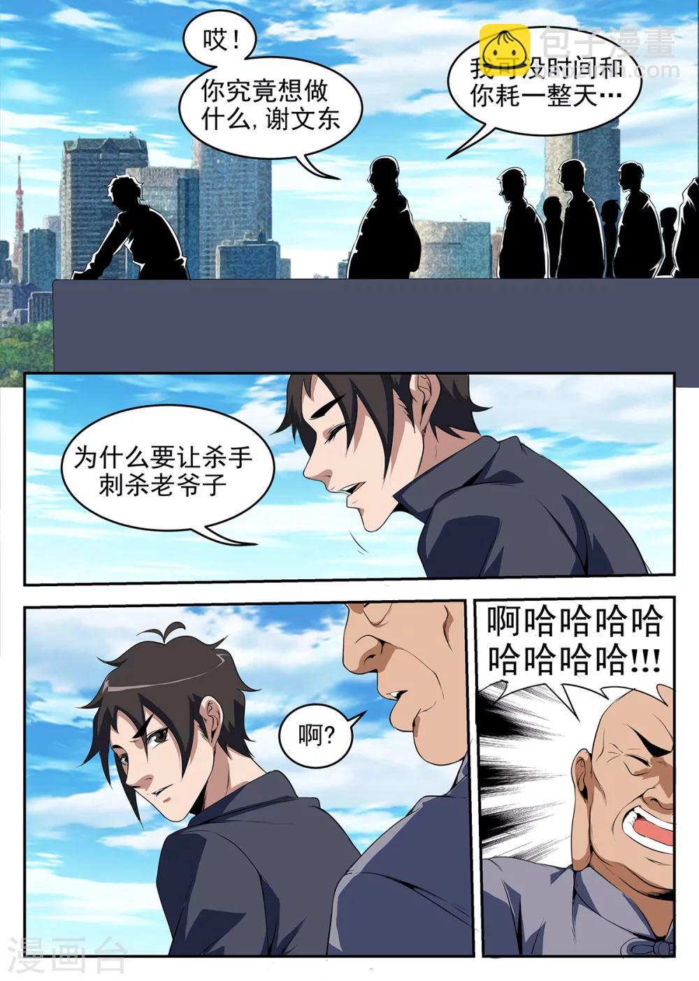 謝文東 - 第260話 洪門內奸 - 2