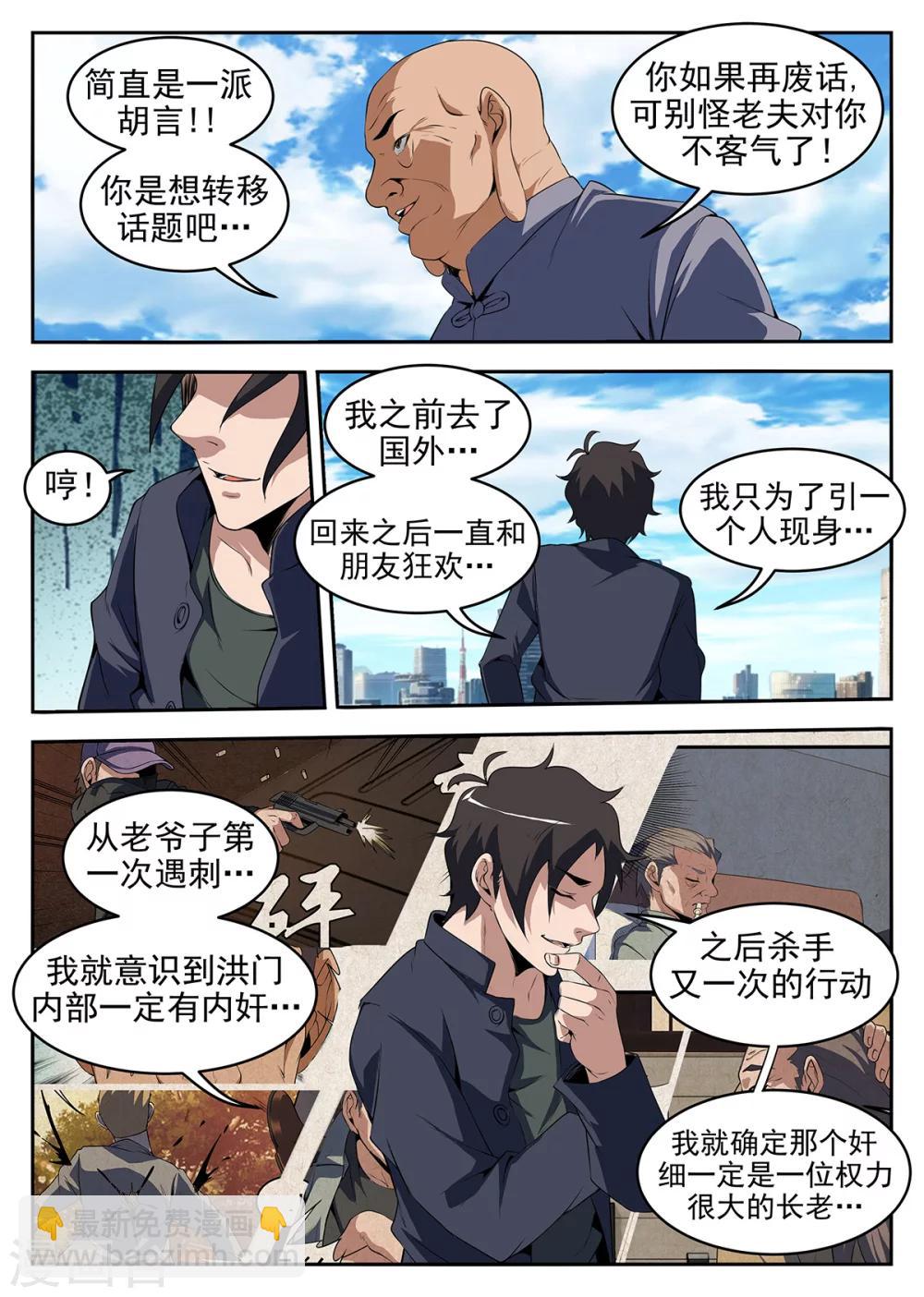 謝文東 - 第260話 洪門內奸 - 1