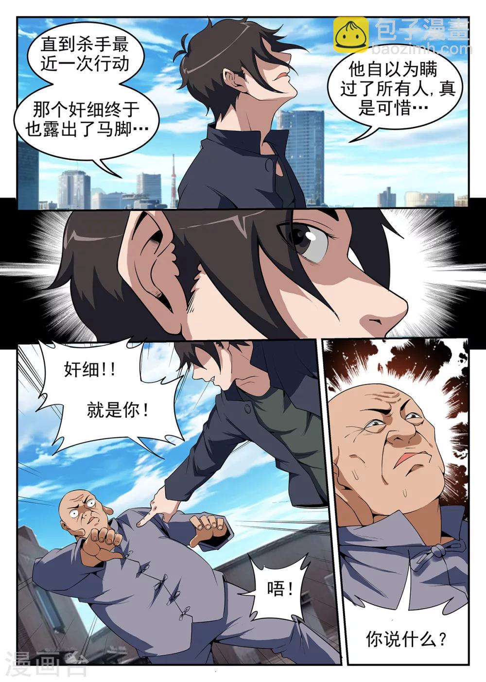 謝文東 - 第260話 洪門內奸 - 2