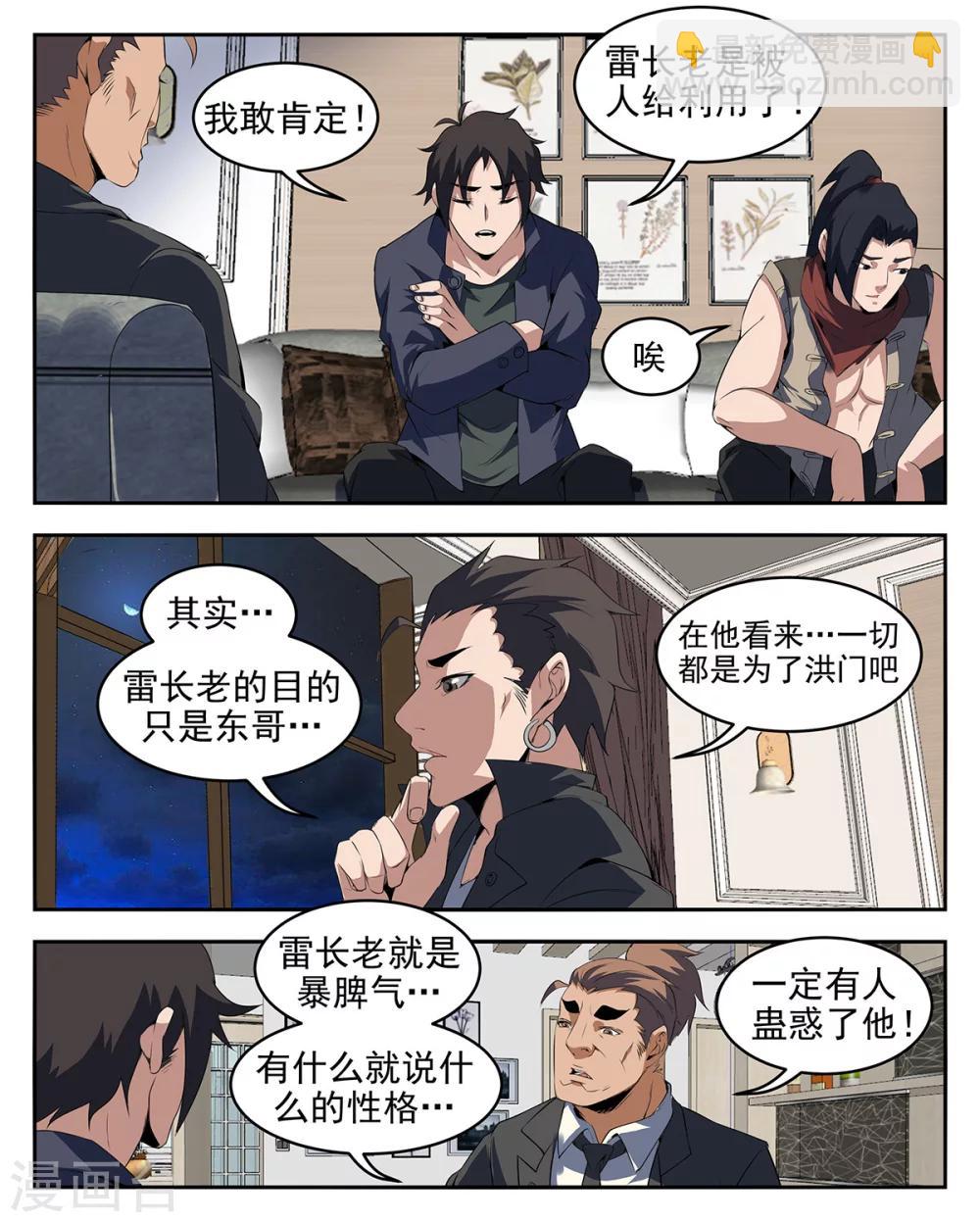 謝文東 - 第262話 我要的答案 - 2