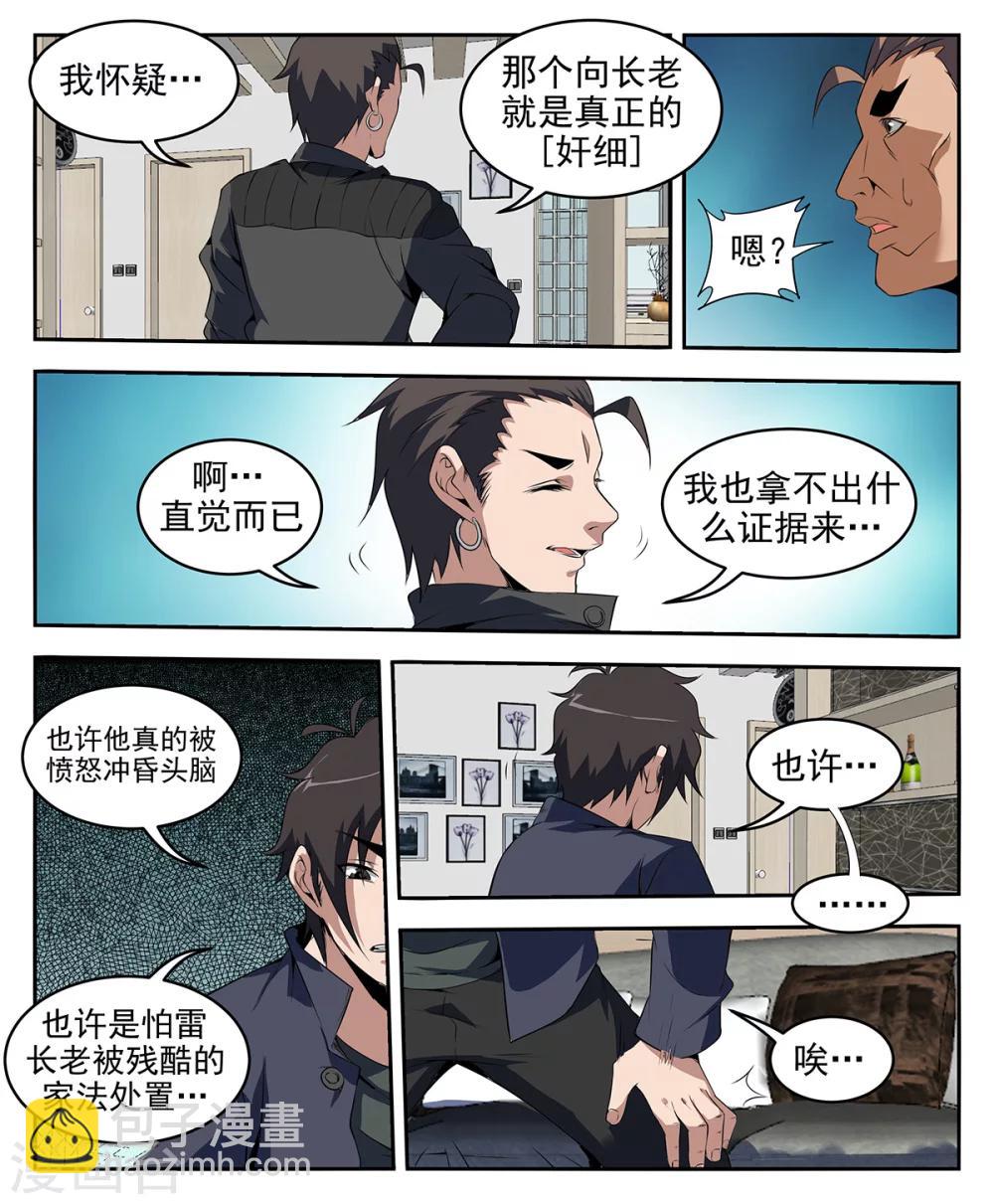 謝文東 - 第262話 我要的答案 - 1