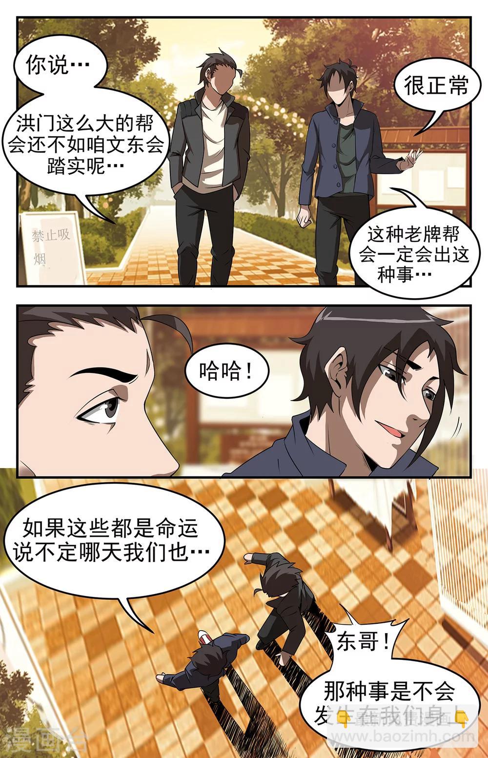 謝文東 - 第262話 我要的答案 - 1