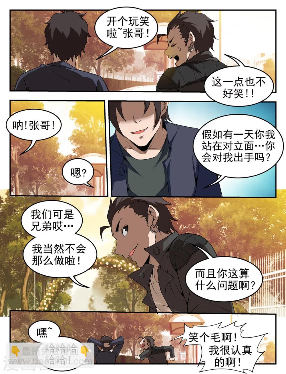 謝文東 - 第262話 我要的答案 - 2