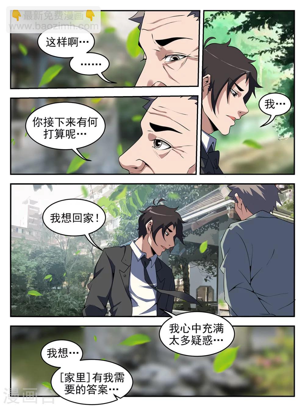 謝文東 - 第262話 我要的答案 - 1