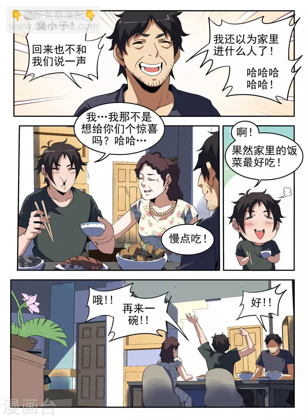 謝文東 - 第264話 一百萬！ - 2