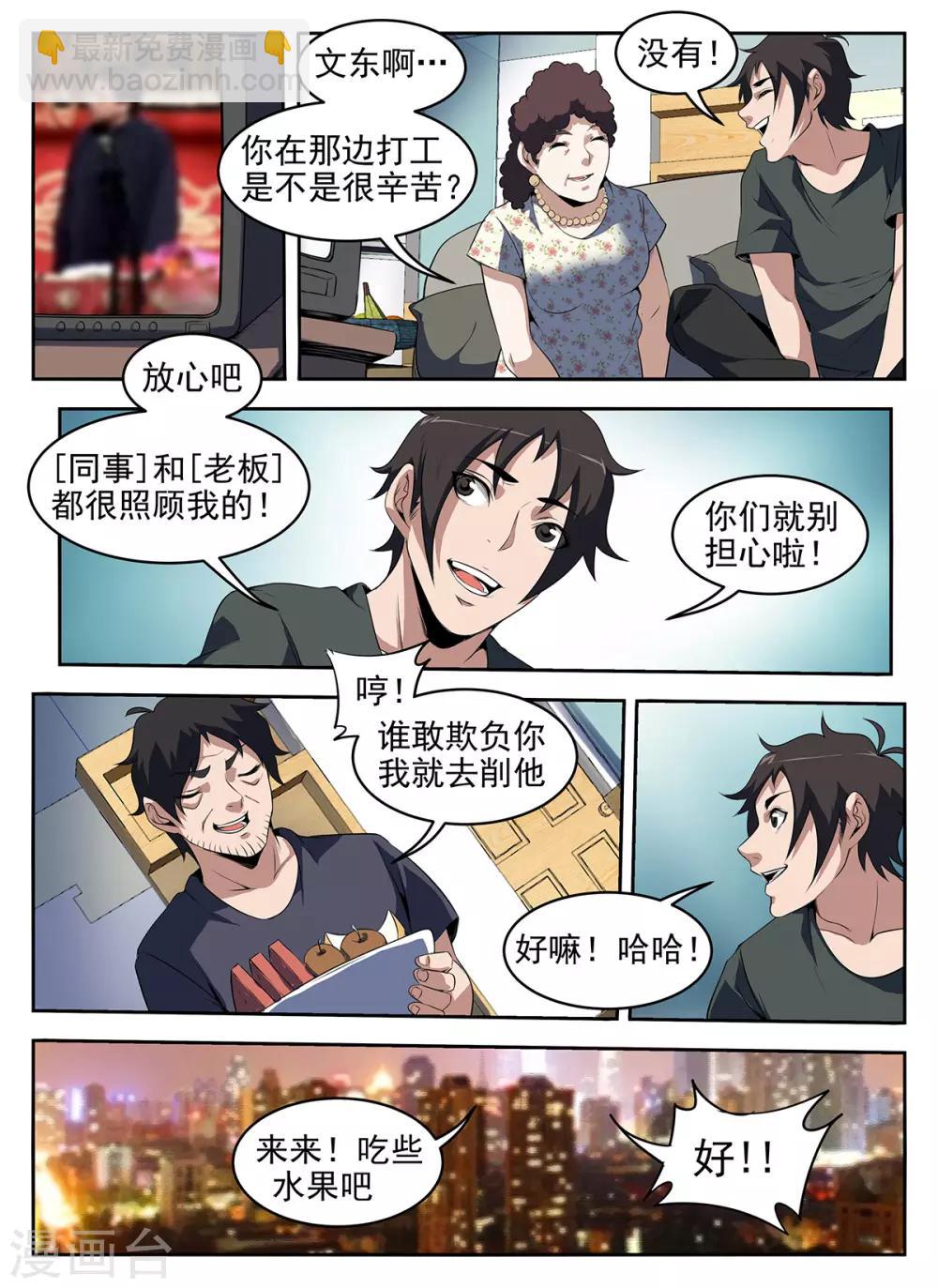 謝文東 - 第264話 一百萬！ - 1