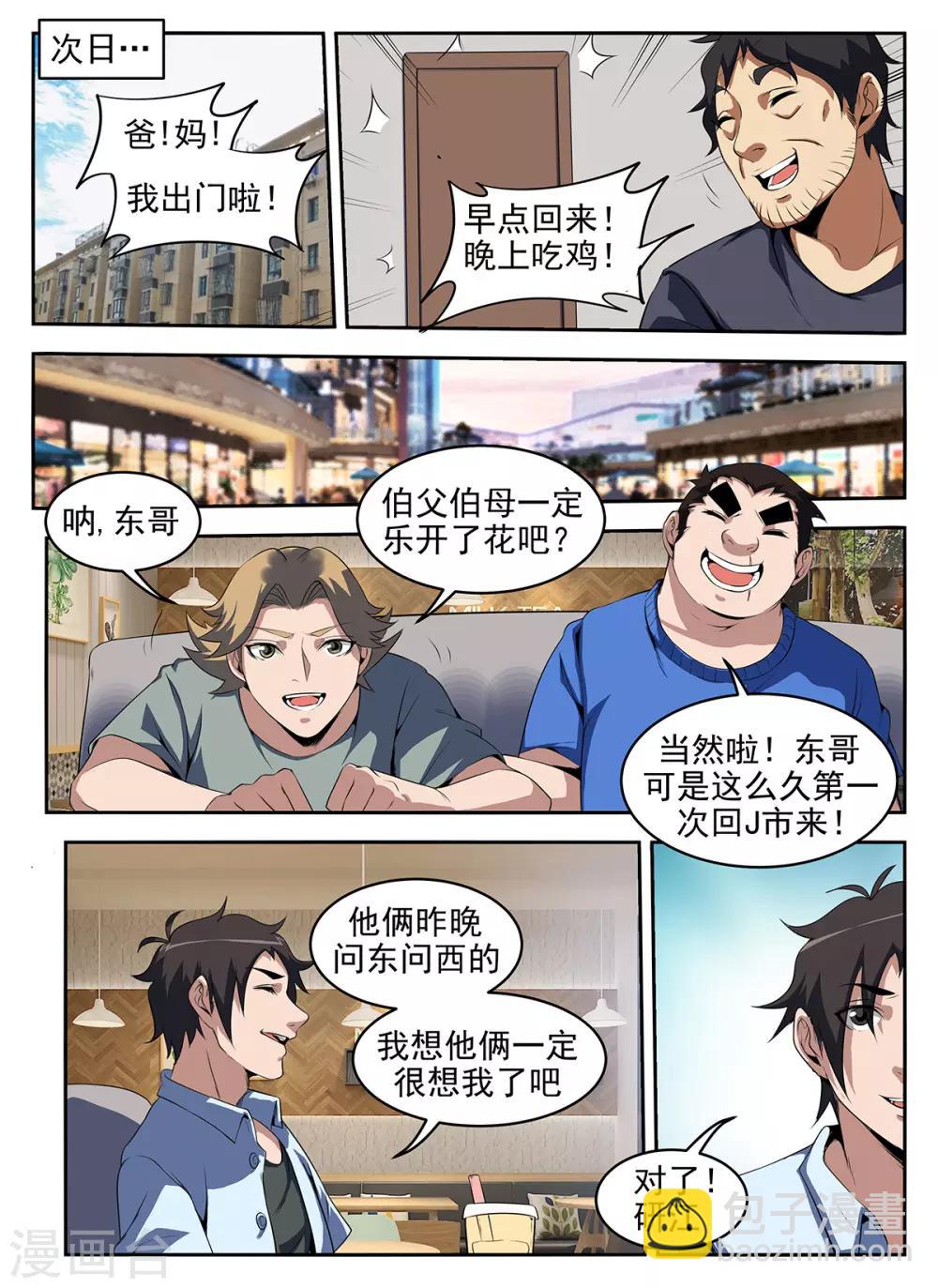 謝文東 - 第264話 一百萬！ - 2