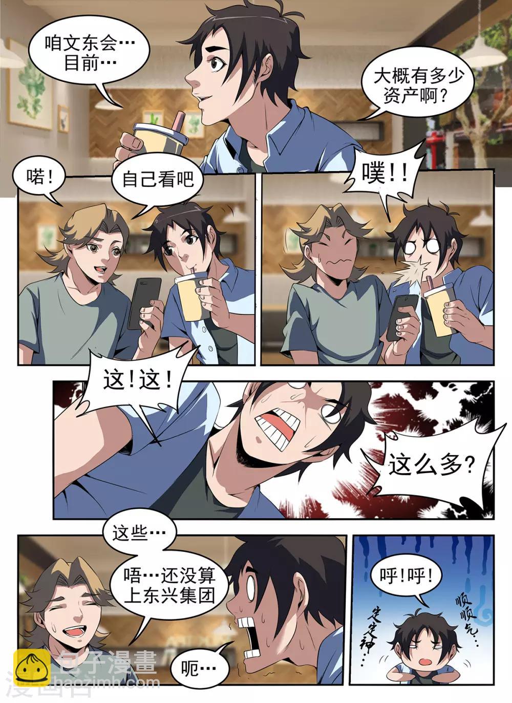 謝文東 - 第264話 一百萬！ - 1