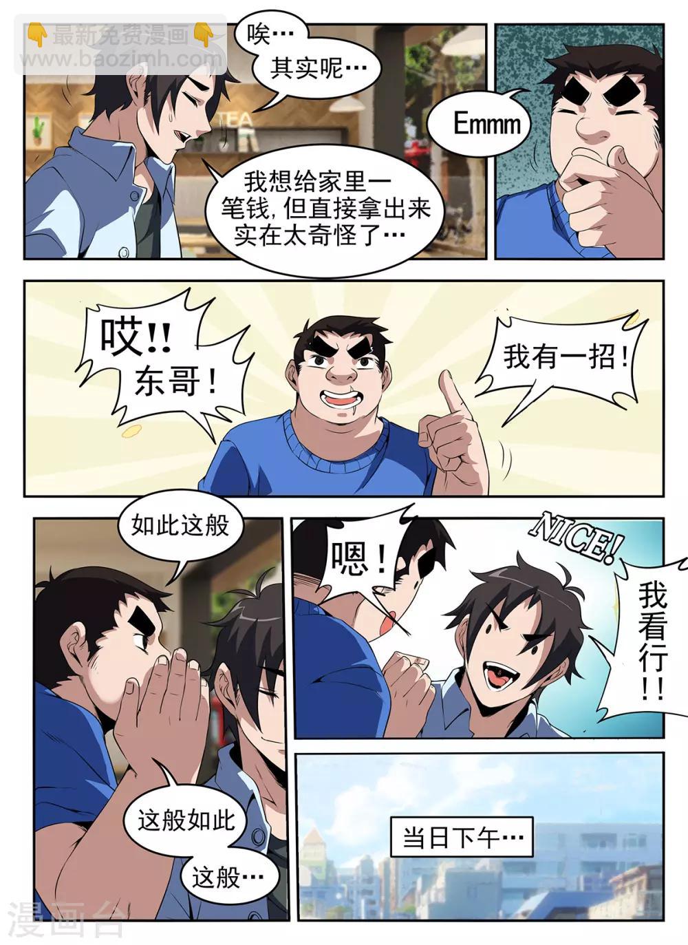 謝文東 - 第264話 一百萬！ - 2