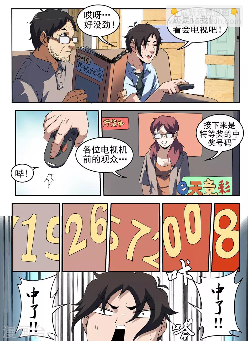 謝文東 - 第264話 一百萬！ - 1