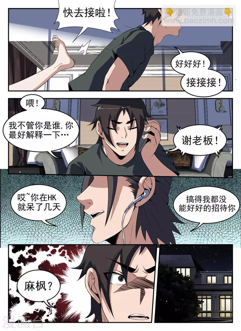 謝文東 - 第266話 火速前往HK - 2