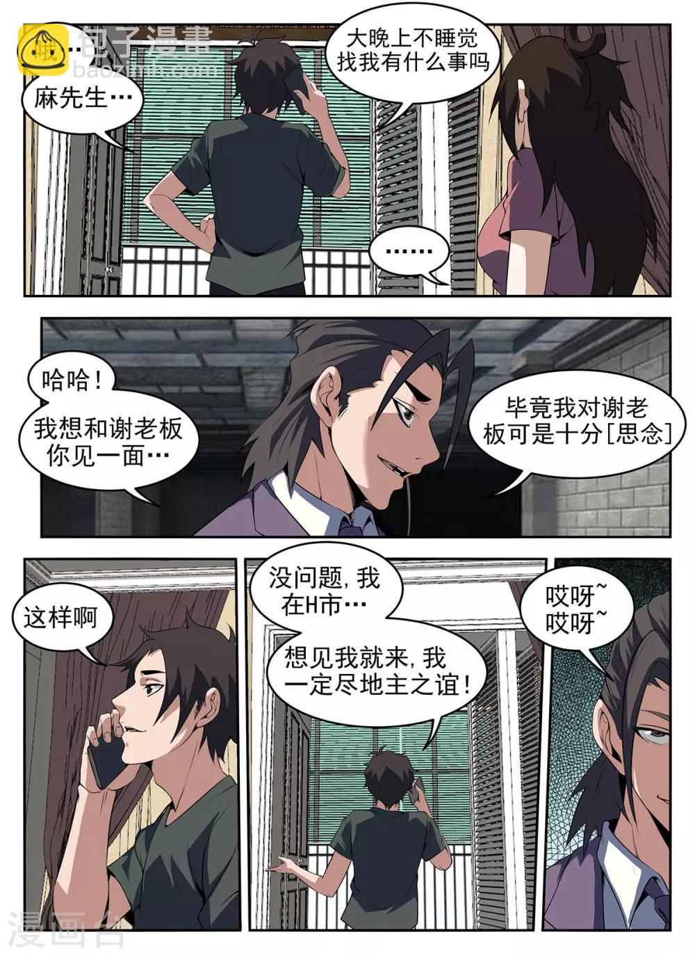 謝文東 - 第266話 火速前往HK - 1
