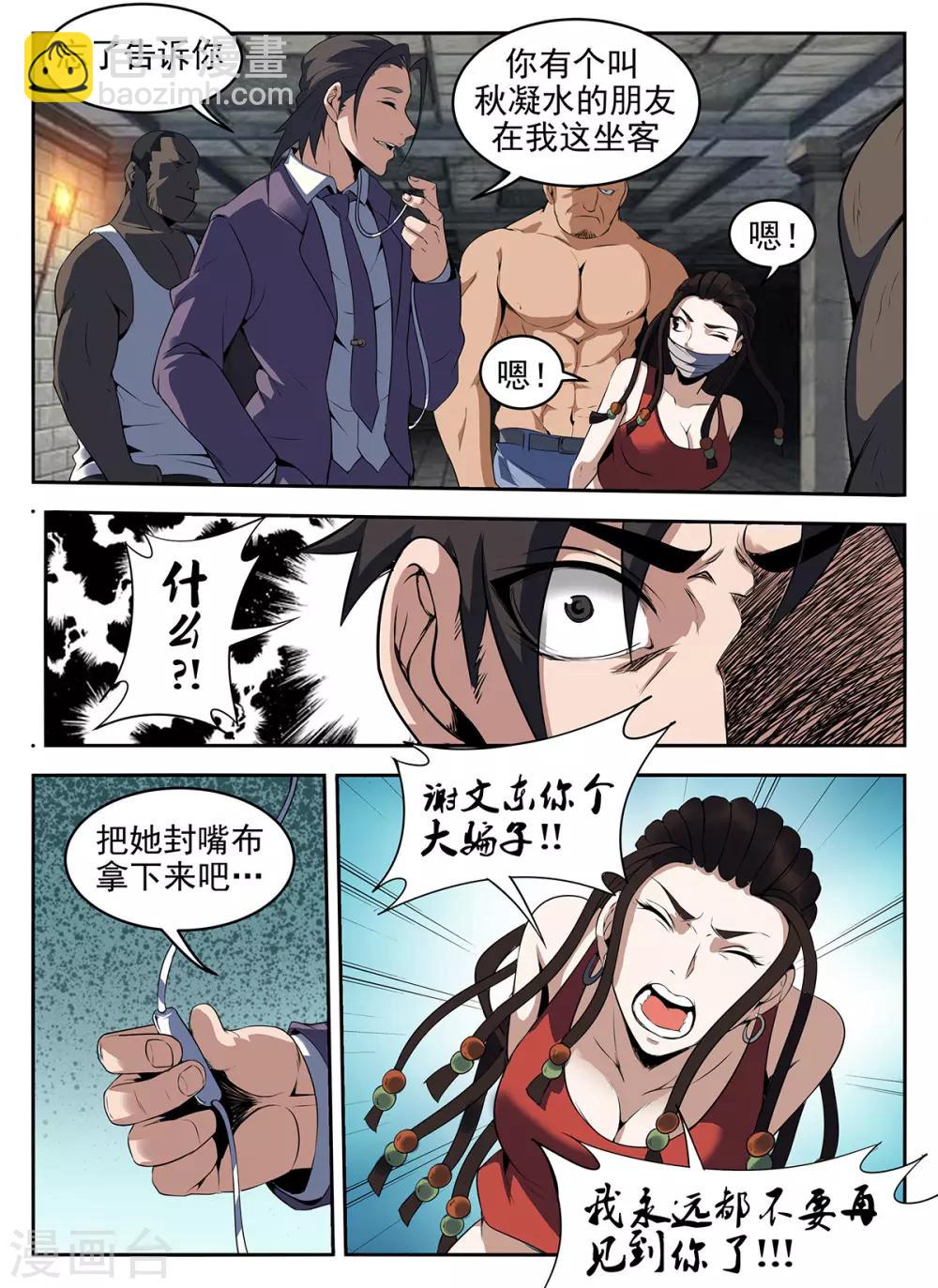 謝文東 - 第266話 火速前往HK - 2