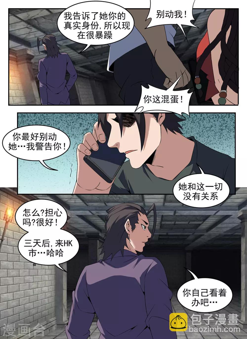 謝文東 - 第266話 火速前往HK - 1