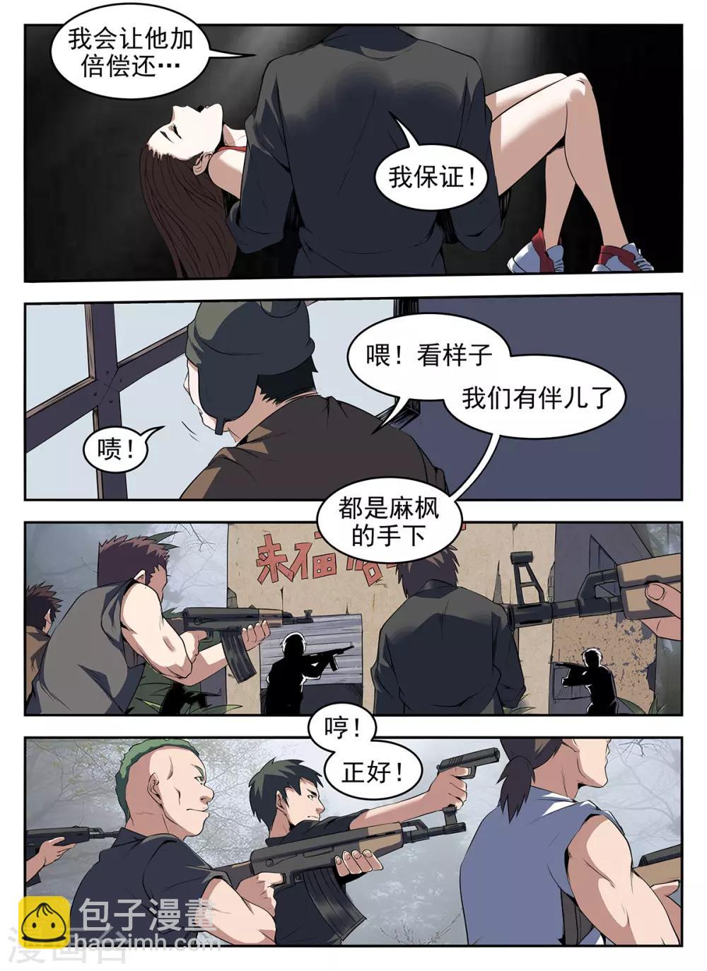 謝文東 - 第268話 你是謝文東？ - 2