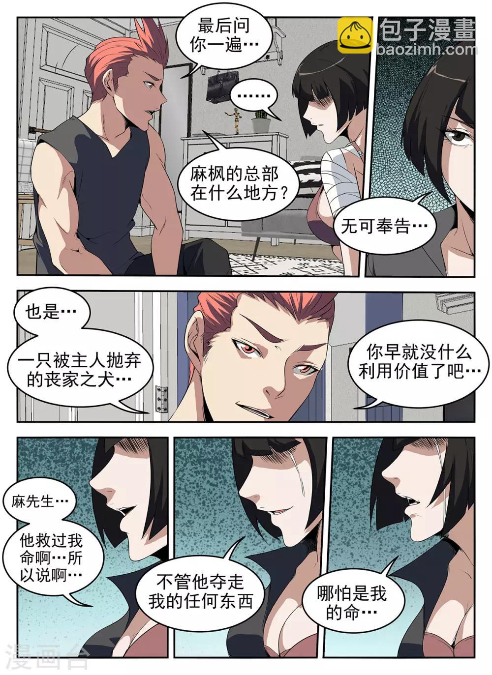 謝文東 - 第270話 重返狼穴 - 3