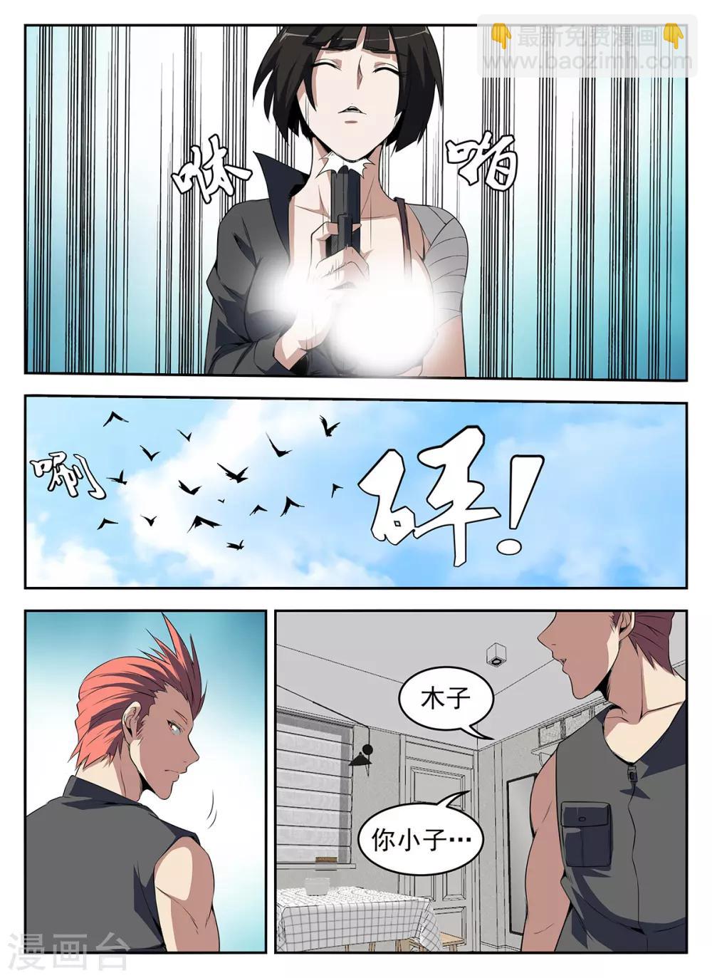 謝文東 - 第270話 重返狼穴 - 3