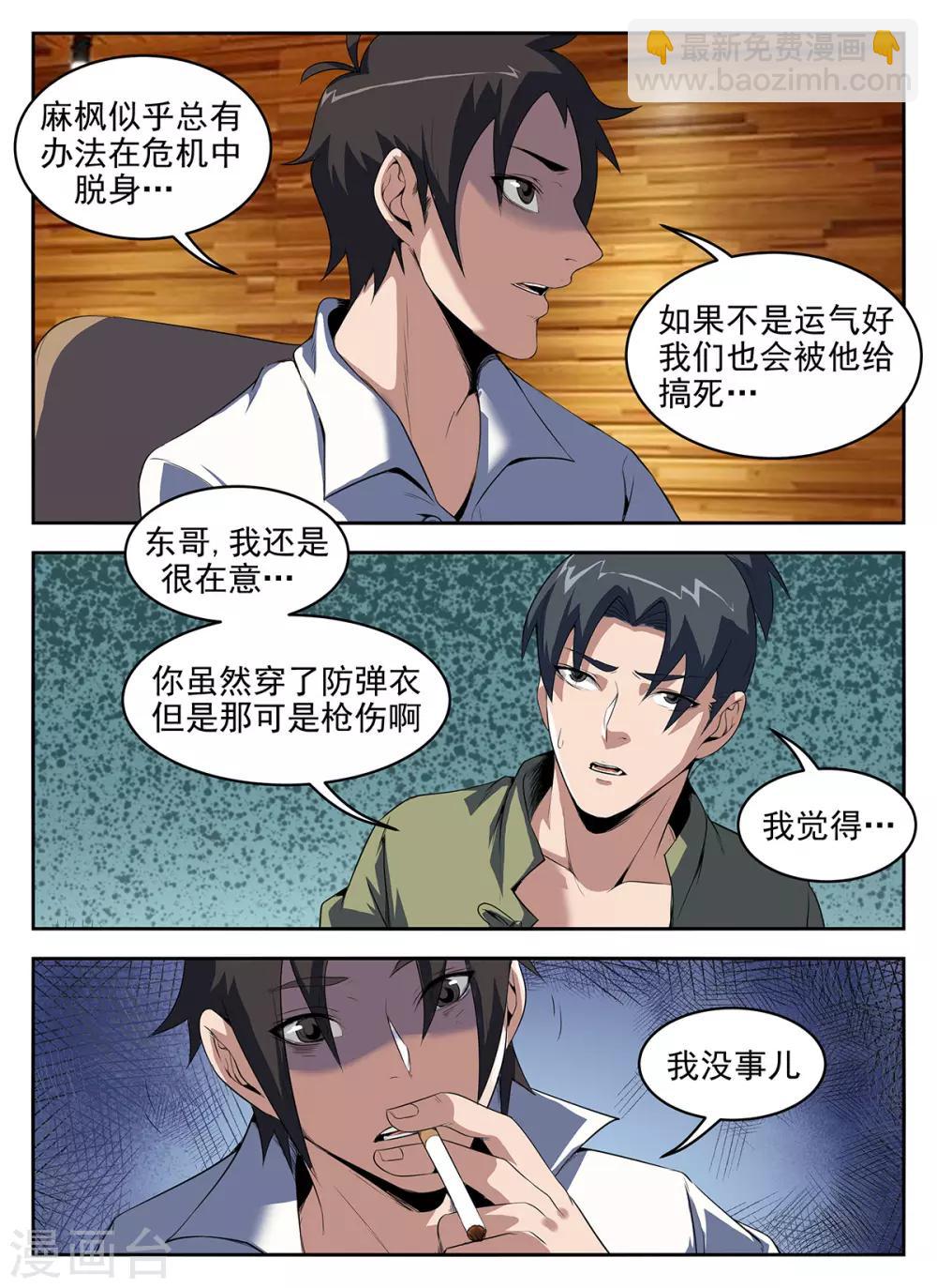 謝文東 - 第274話 我失敗了 - 3