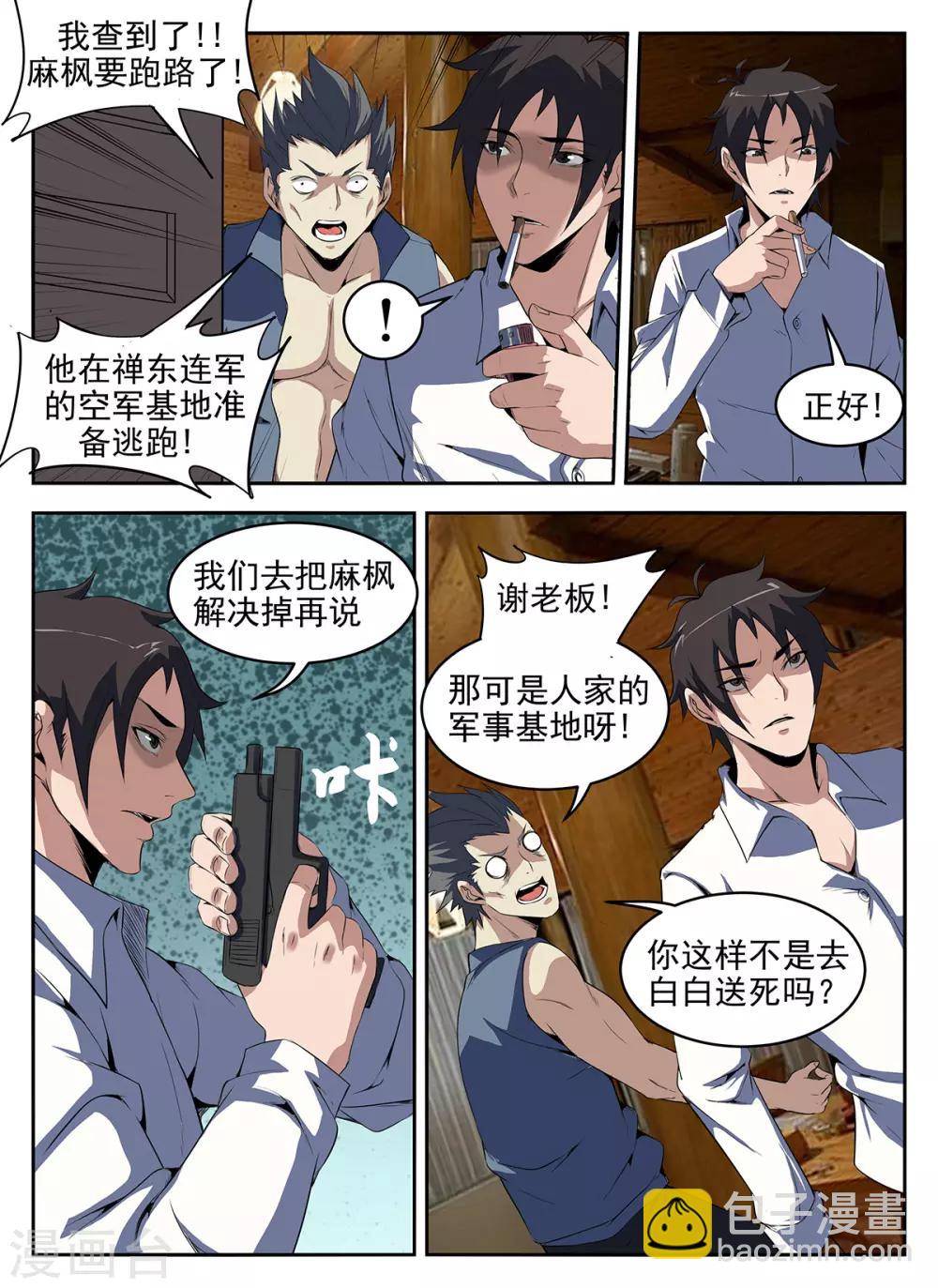 謝文東 - 第274話 我失敗了 - 1