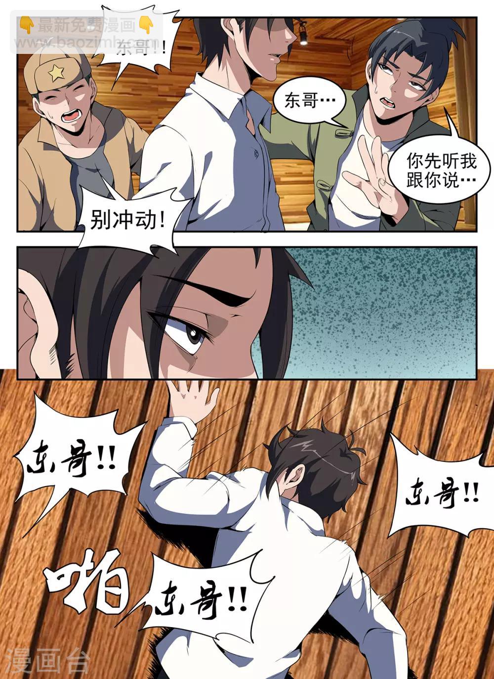 謝文東 - 第274話 我失敗了 - 2