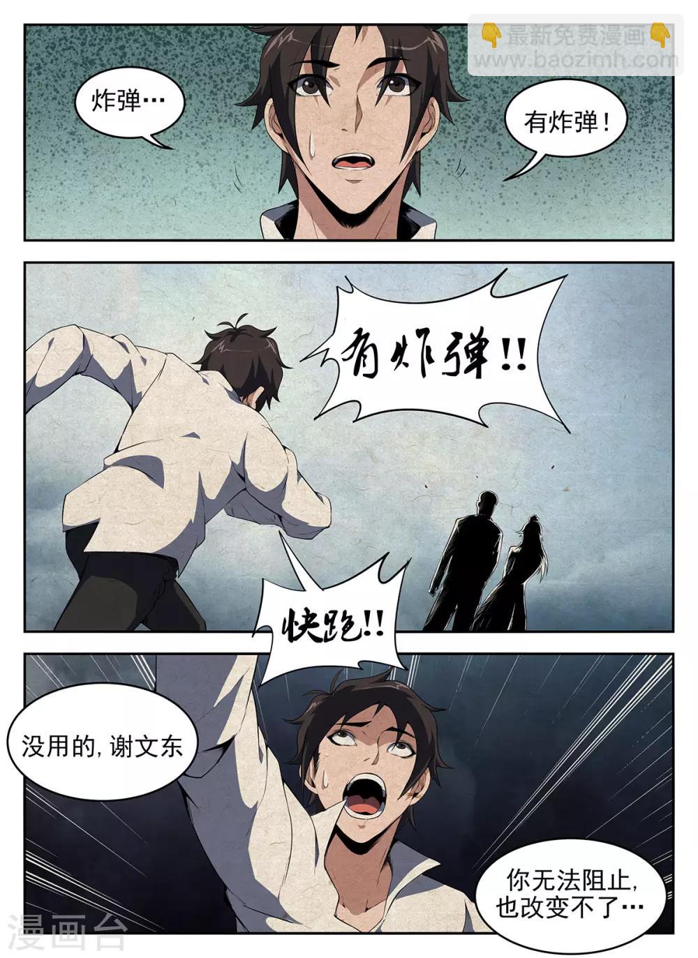 謝文東 - 第274話 我失敗了 - 1