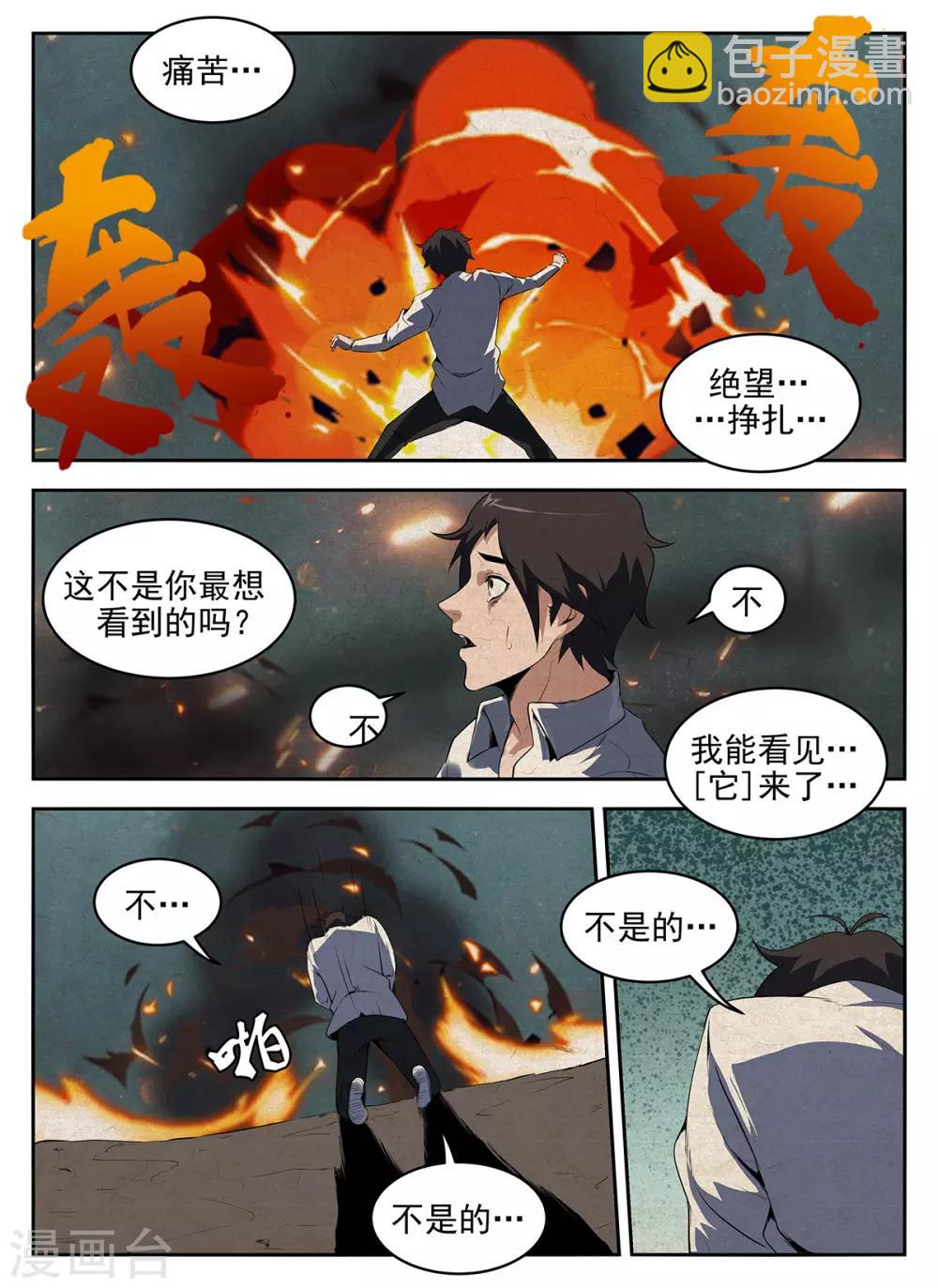 謝文東 - 第274話 我失敗了 - 2