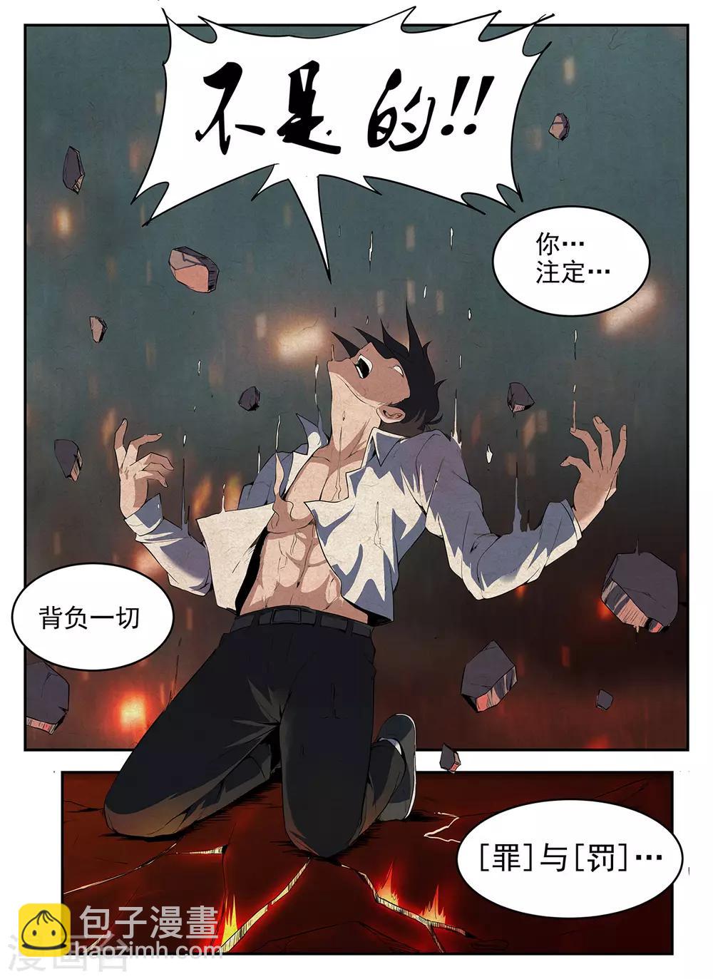 謝文東 - 第274話 我失敗了 - 3