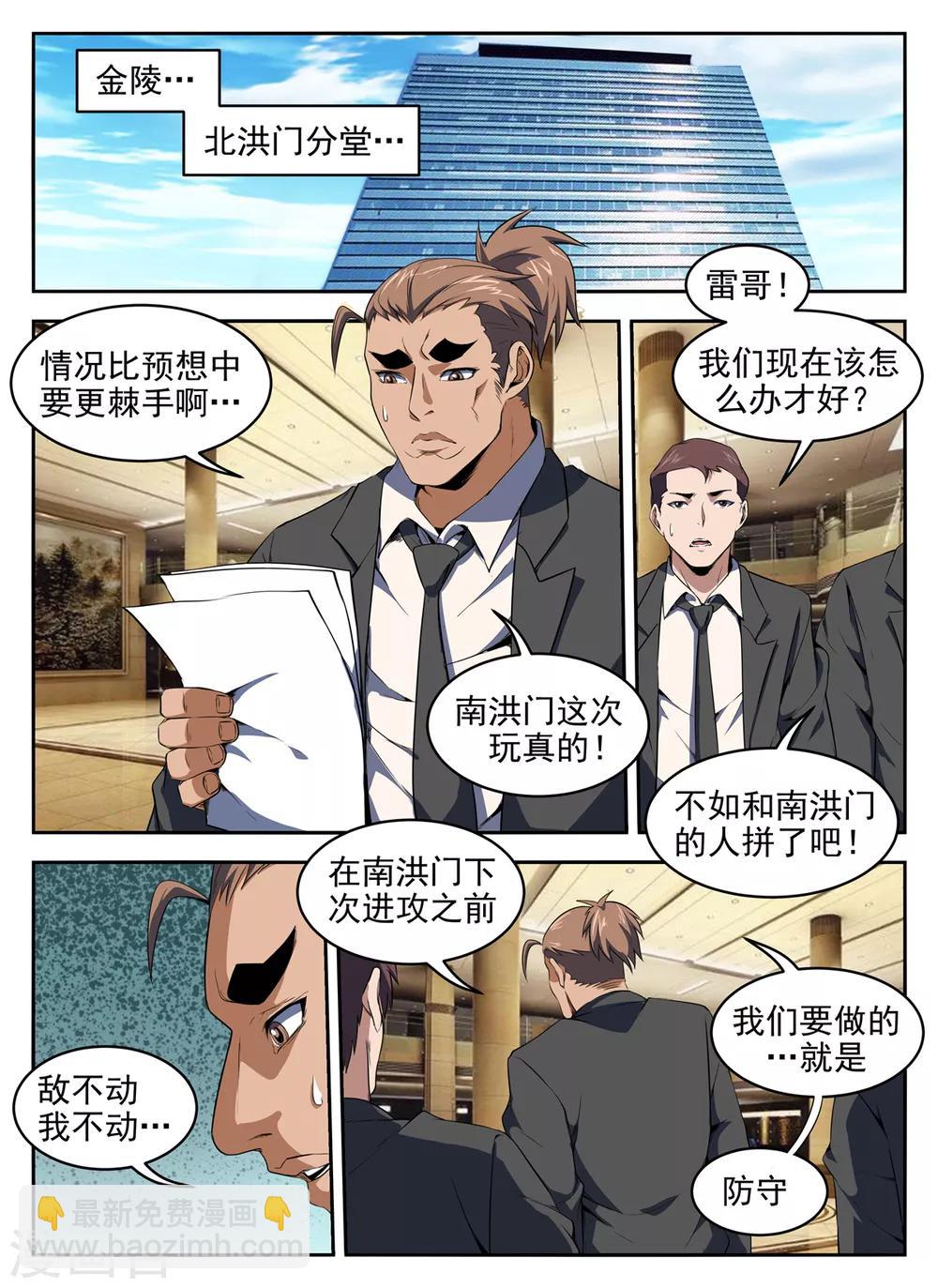 謝文東 - 第276話 敵不動我不動 - 2