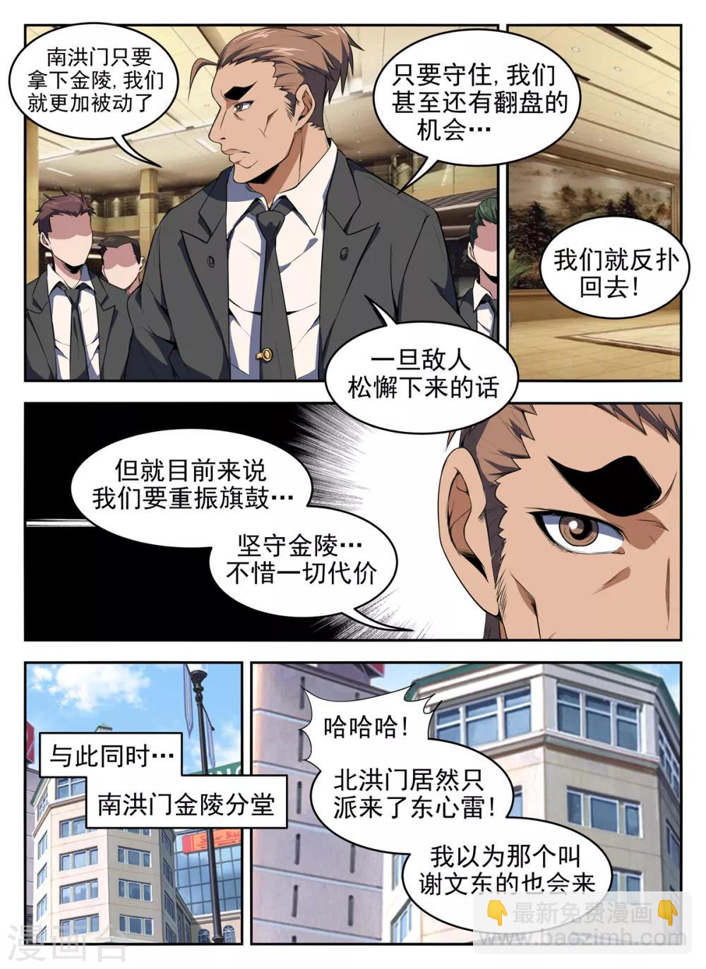 謝文東 - 第276話 敵不動我不動 - 1