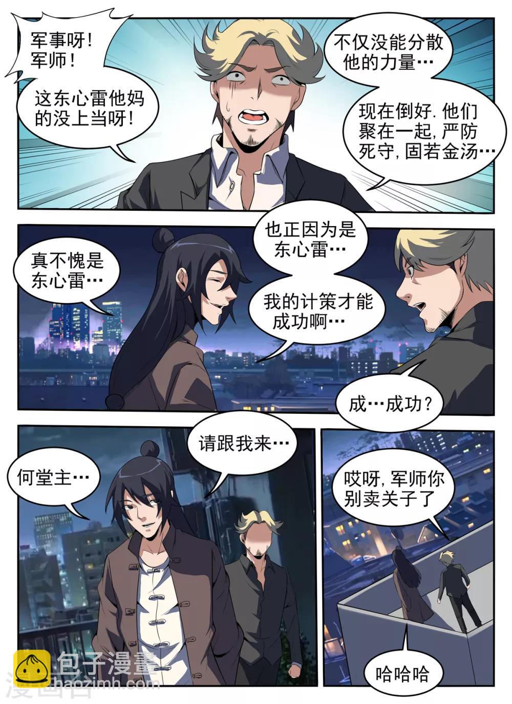 謝文東 - 第276話 敵不動我不動 - 1