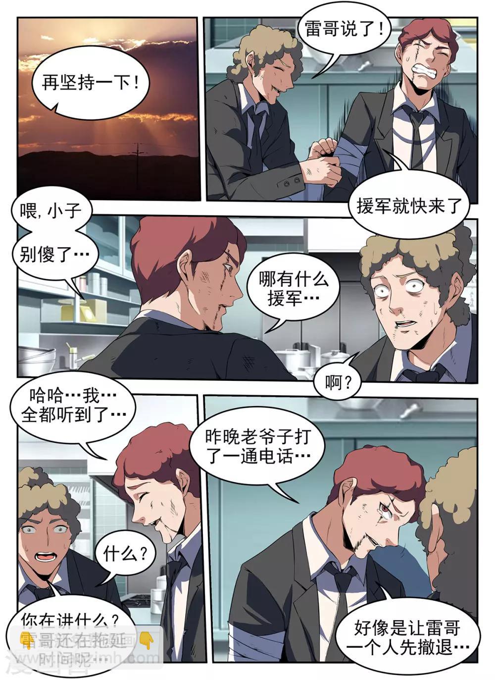 謝文東 - 第278話 快攔住他！ - 1