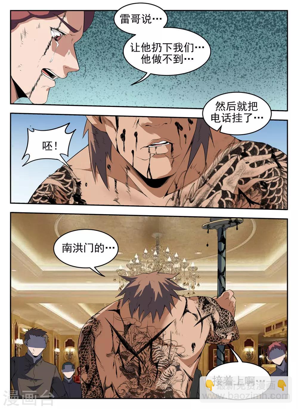 謝文東 - 第278話 快攔住他！ - 2