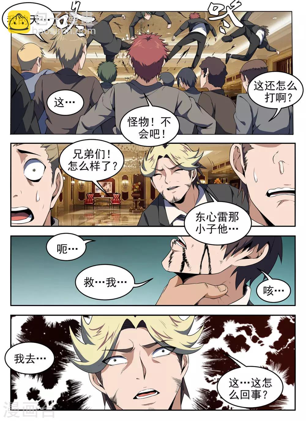 謝文東 - 第278話 快攔住他！ - 2