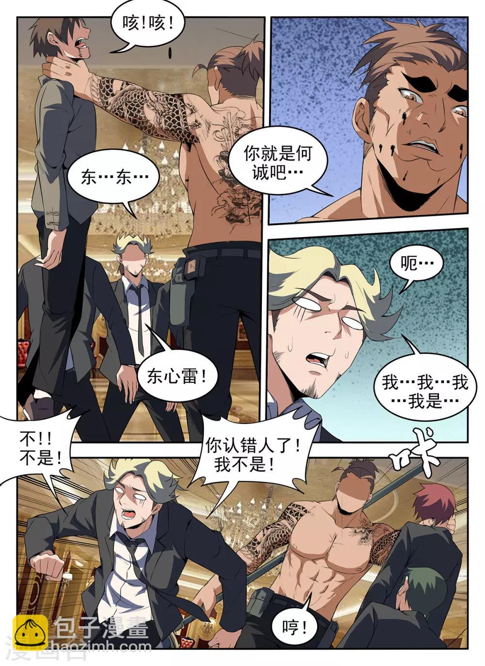 謝文東 - 第278話 快攔住他！ - 3