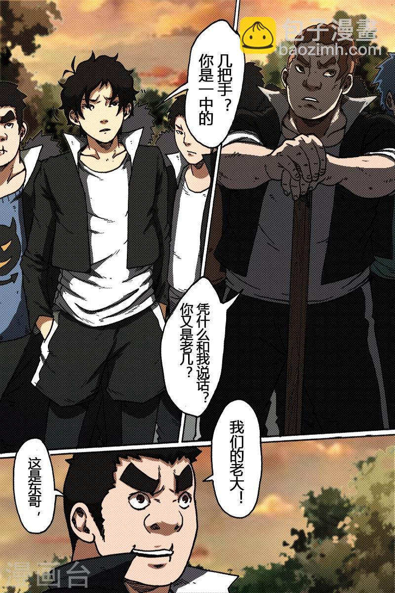 謝文東 - 第29話 下一個 - 1