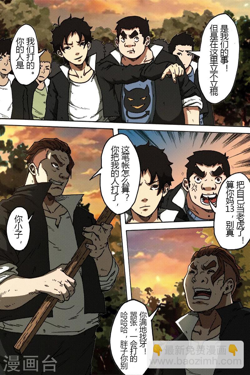 謝文東 - 第29話 下一個 - 1