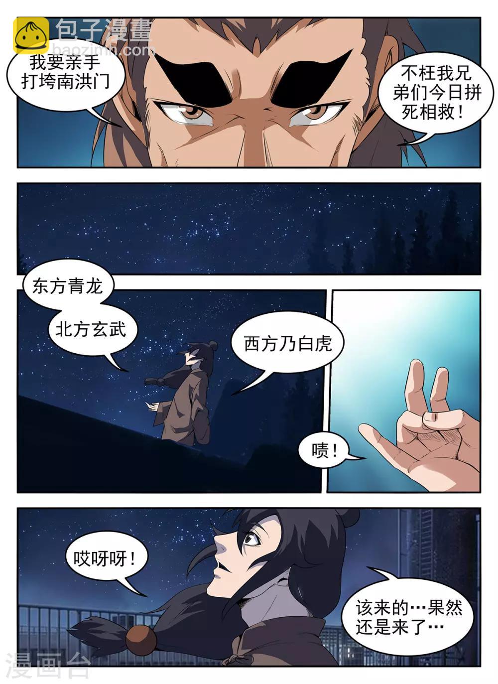 謝文東 - 第280話 該來的還是來了 - 2