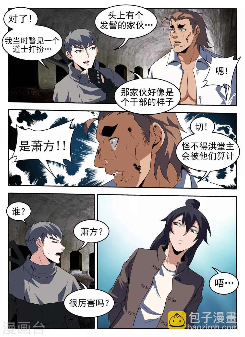 謝文東 - 第280話 該來的還是來了 - 1