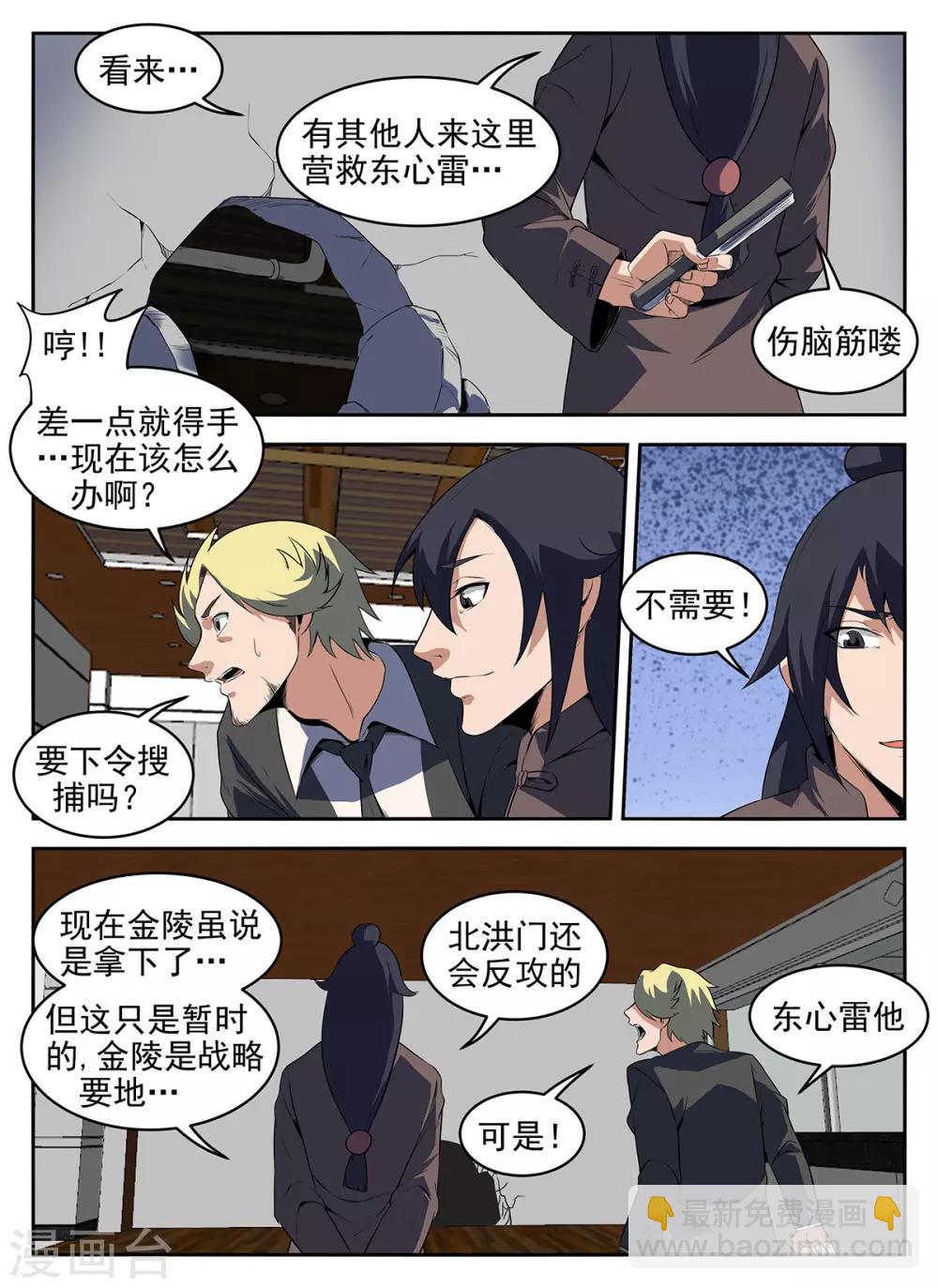 謝文東 - 第280話 該來的還是來了 - 2