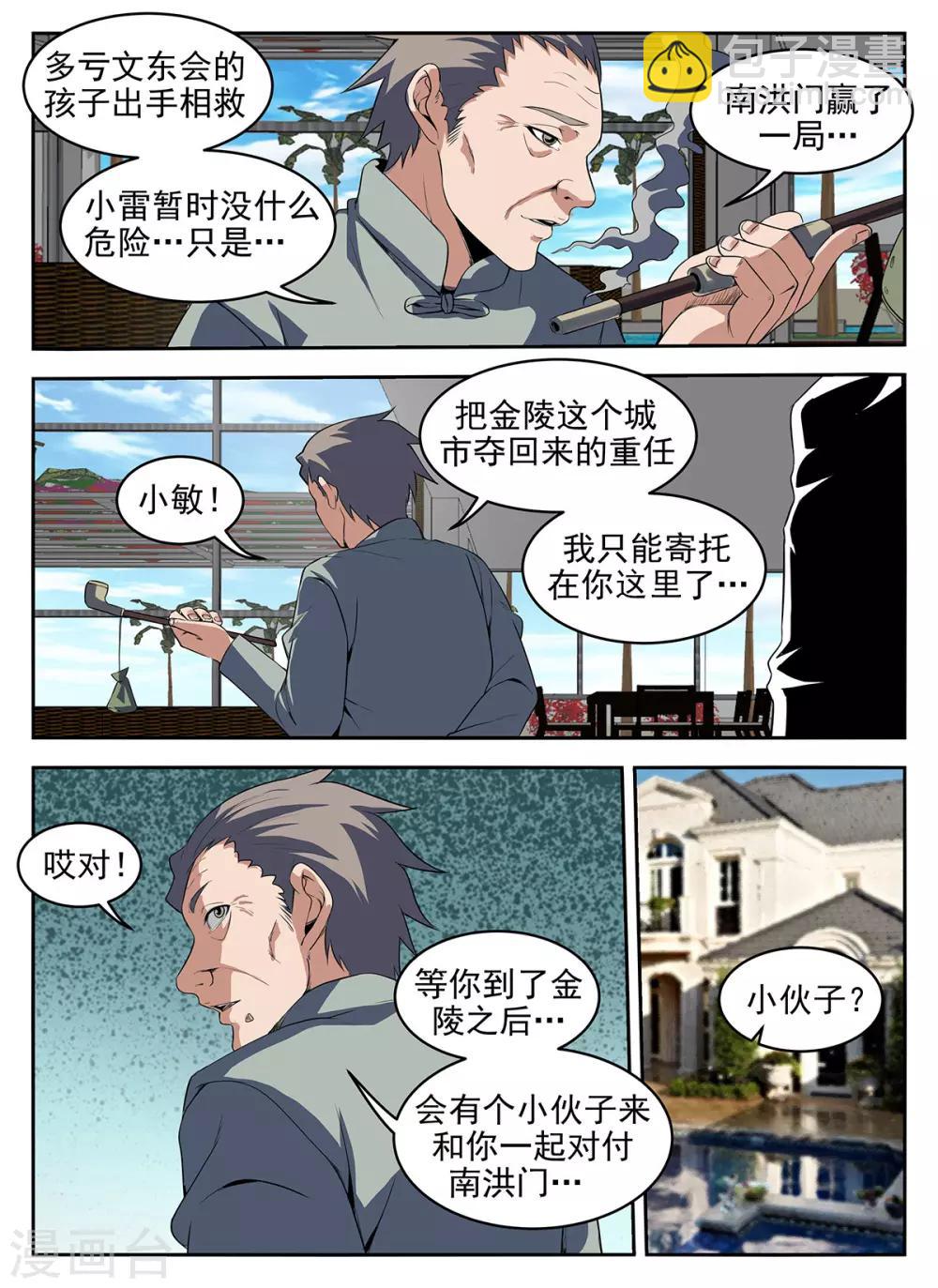 謝文東 - 第280話 該來的還是來了 - 1