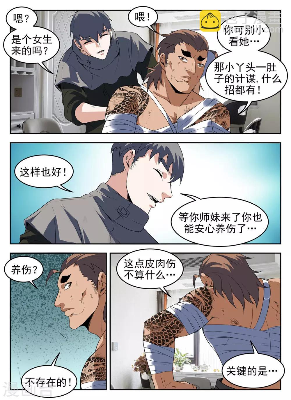 謝文東 - 第280話 該來的還是來了 - 1