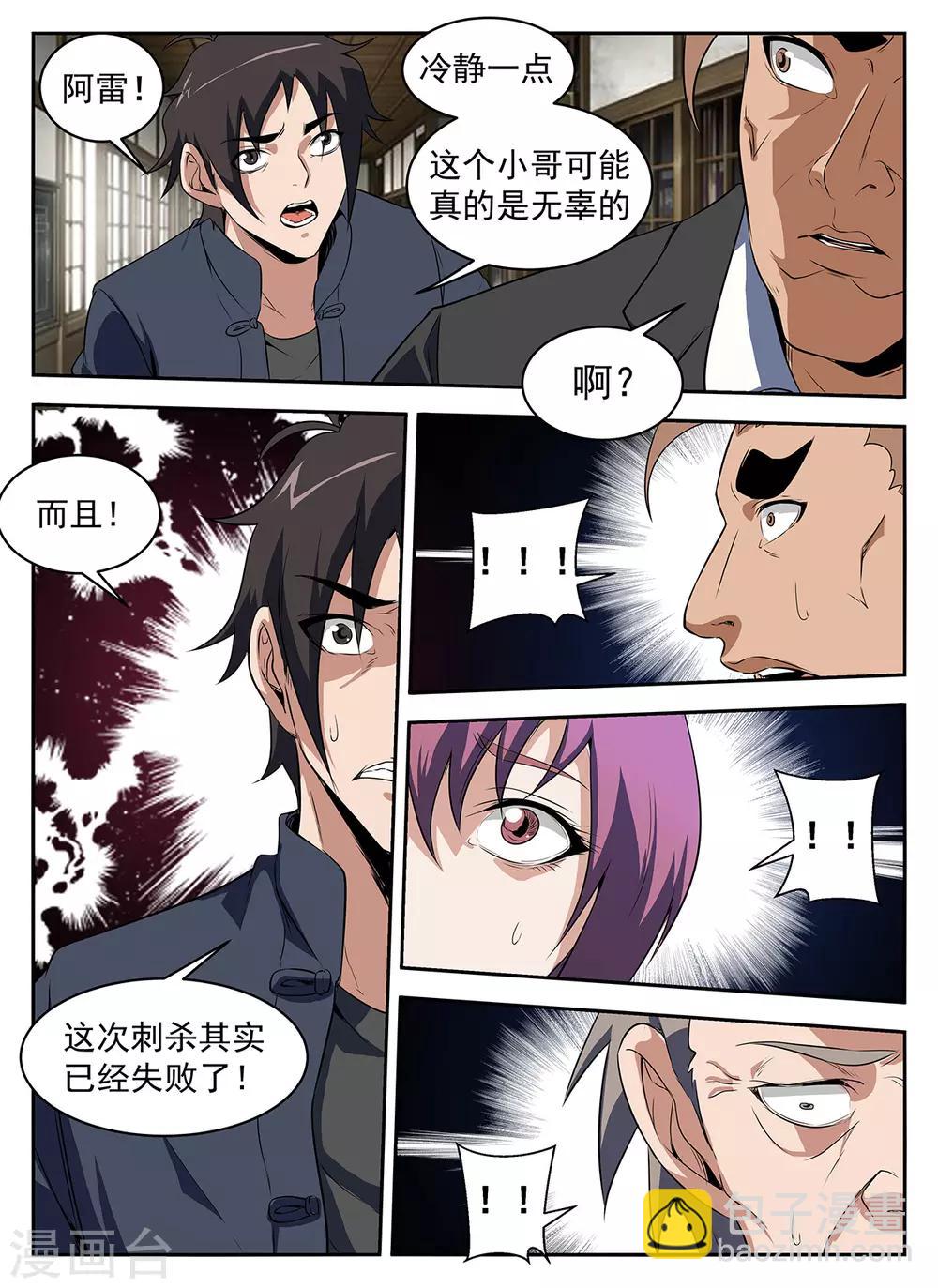 謝文東 - 第286話 拍照留念 - 1