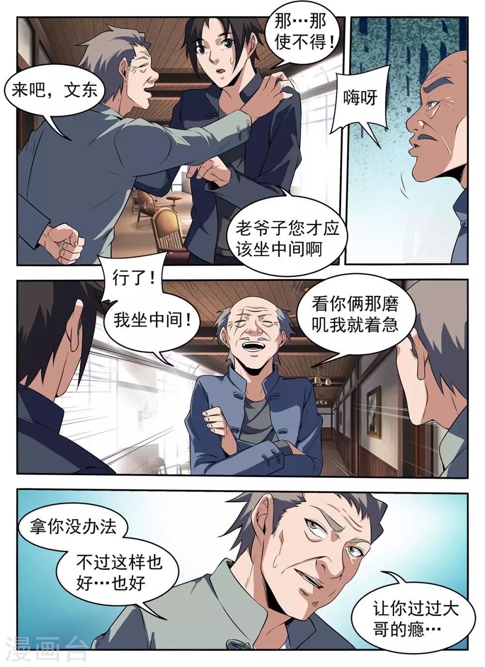 謝文東 - 第286話 拍照留念 - 1