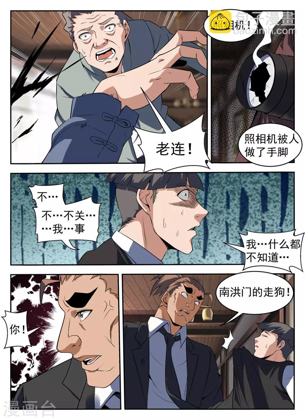 謝文東 - 第286話 拍照留念 - 3